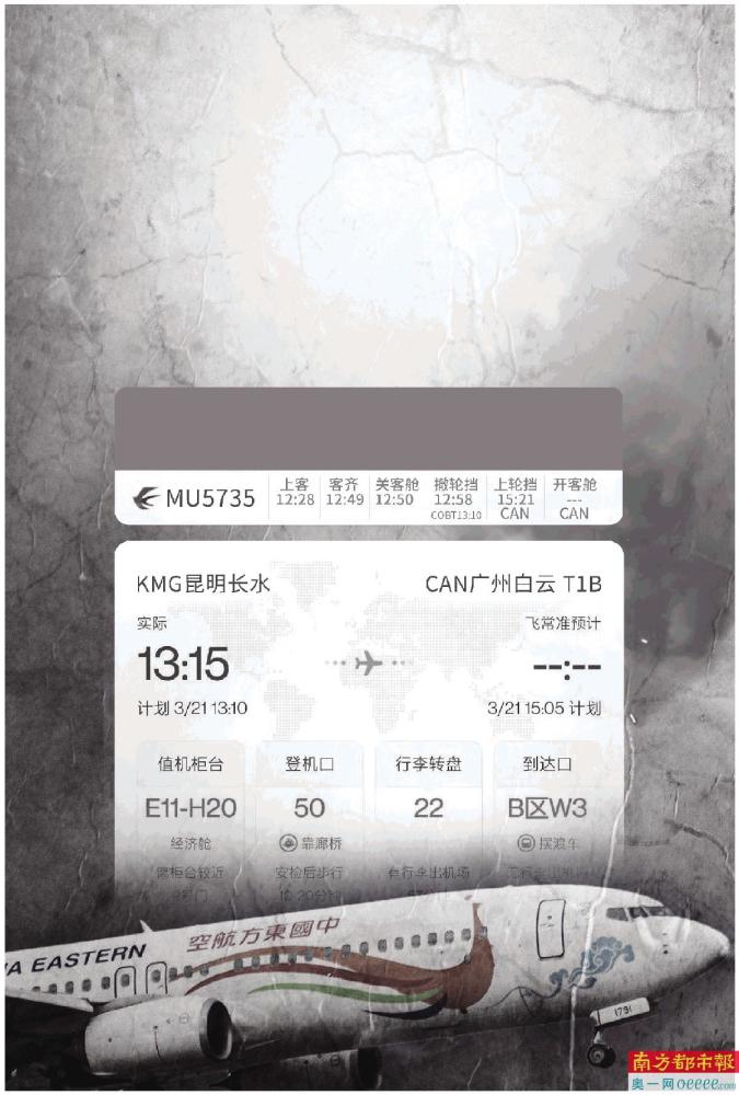 东航客机mu5735失事