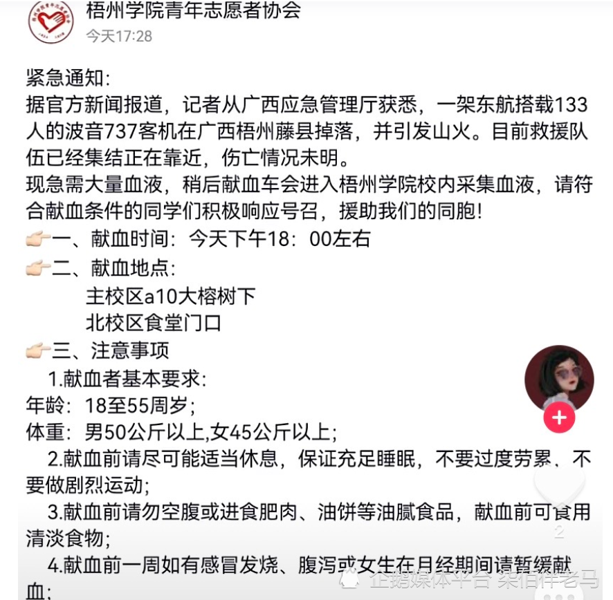 然后,就看到了梧州当地的高校,梧州学院大学生排队排队为东航乘客献血