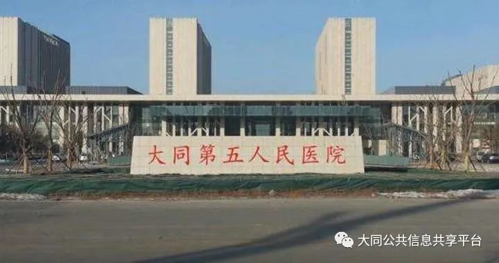 编辑搜图大同市第一人民医院:平城区恒安街与文兴路交叉口大同市第二