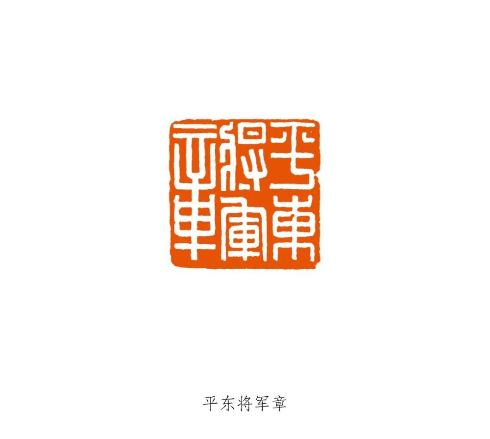 沈乐平1000余方玉印将军印全面整理双索引检索书法篆刻学习必备宝典