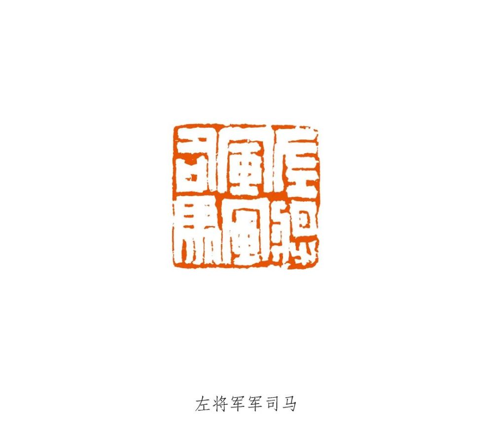 沈乐平1000余方玉印将军印全面整理双索引检索书法篆刻学习必备宝典