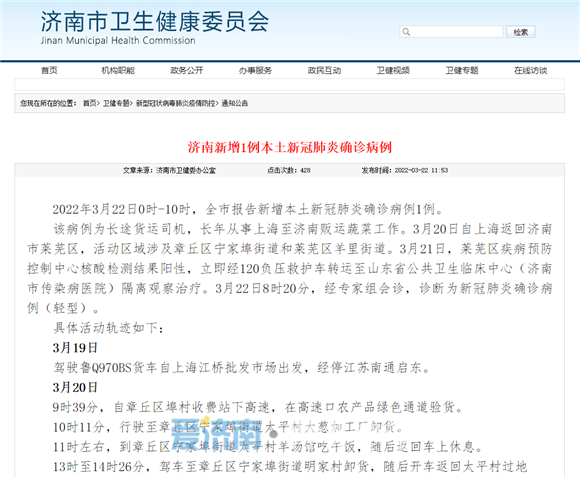 济南新增1例
 （济南新增1例确诊病例）