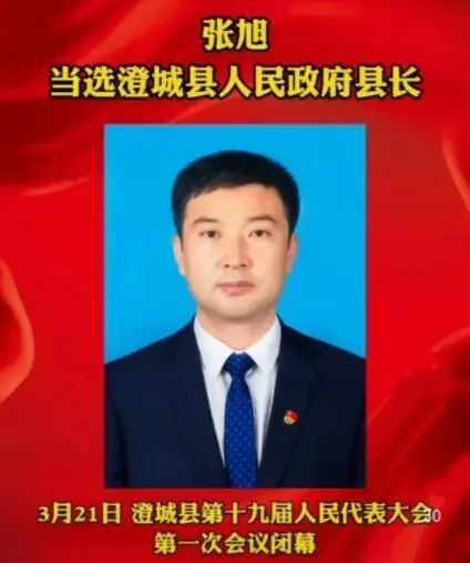 张旭当选澄城县人民政府县长,边有兵,李云鹏,陈耿民,雷江涛,杜占利