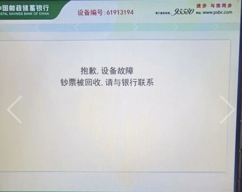 榆阳区金鸡滩邮政银行自动取款机故障钱被吞客服态度差退钱无果