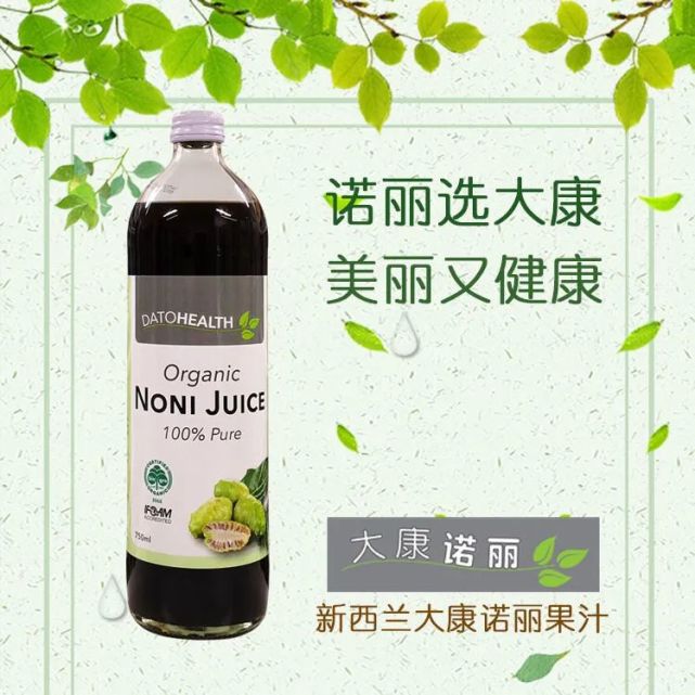 大康诺丽果汁提高免疫力最新反馈