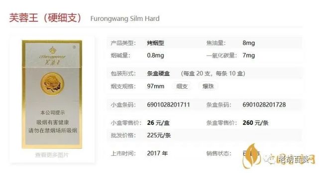 现在就由中国香烟网小编来为大家介绍一下这款芙蓉王香烟价格表图