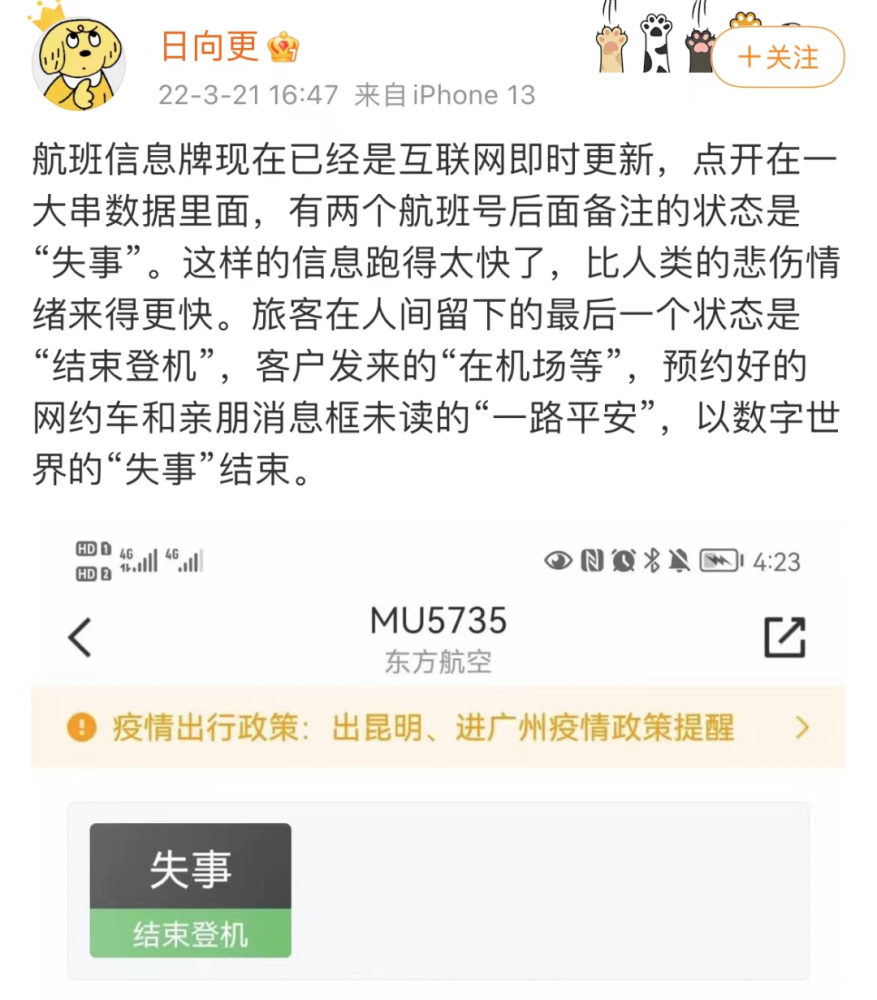 132人名单确认现场遗物曝光东航空难后不要低估人性