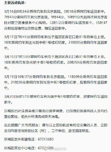 北京新增3例感染者在3个区北京新增3例肺炎病例在哪个区北京出现气溶胶传播