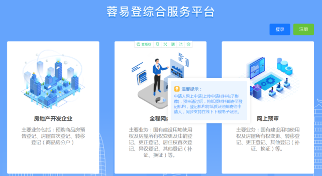 "蓉易登"平台上线,成都不动产登记可实现"全程网办"