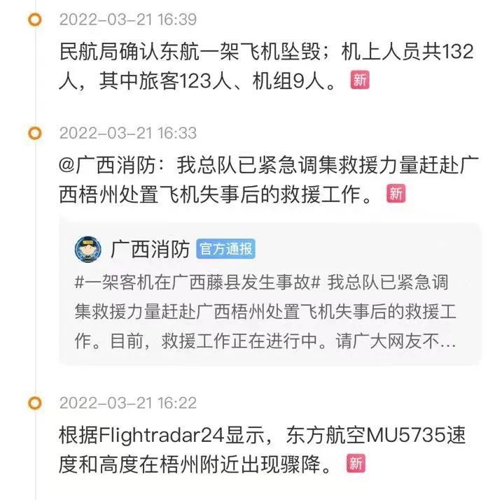 东航mu5735次航班坠毁还在散播谣言幸灾乐祸之人你们还有心吗