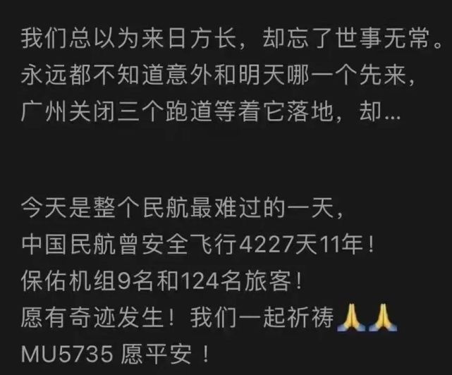 悼念东航mu5735:你永远不知道,明天和意外67哪一个先来!