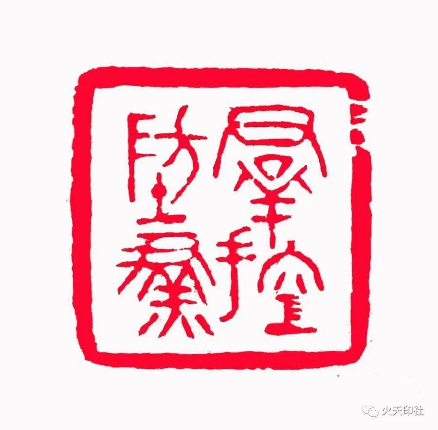 書道 河野隆 遺作展 篆刻 展覧会レポート 2冊セット 晨風会 篆刻美術館 