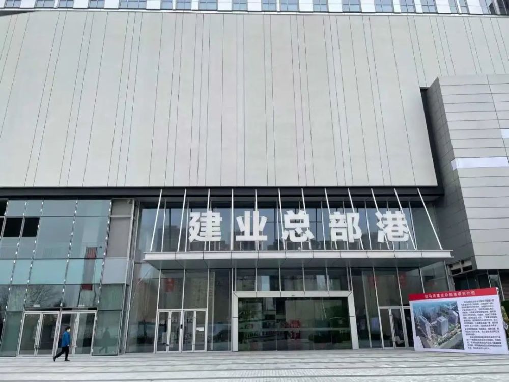 建业总部港5a甲级写字楼的全现房呈现开启全新商务时代恭迎垂询