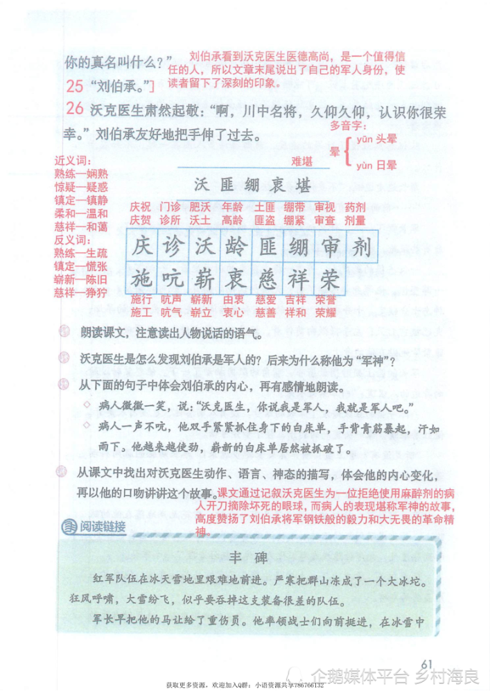 小学五年级语文11课军神课堂笔记练习题及阅读题