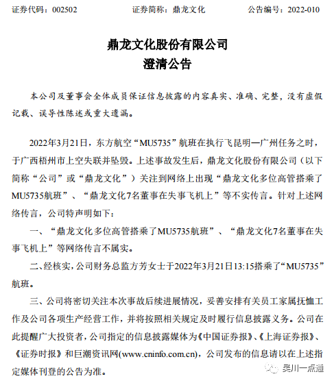 鼎龙文化公司30岁财务总监搭乘了东航mu5735