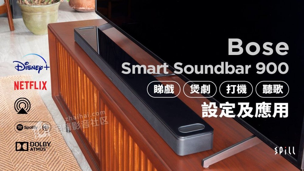 bosesmartsoundbar900回音壁设置使用攻略分享