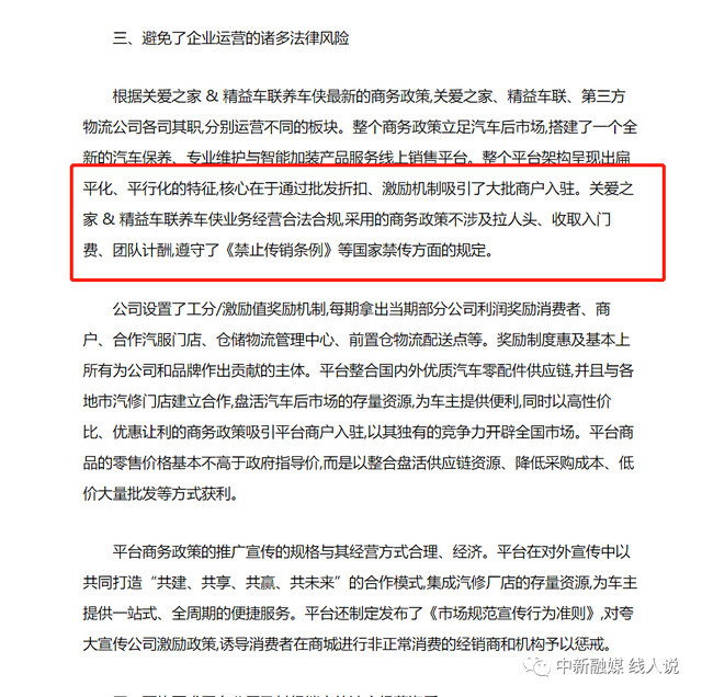 精益车服运营方被异地法院财产保全:商务政策曾被专家论证合法?