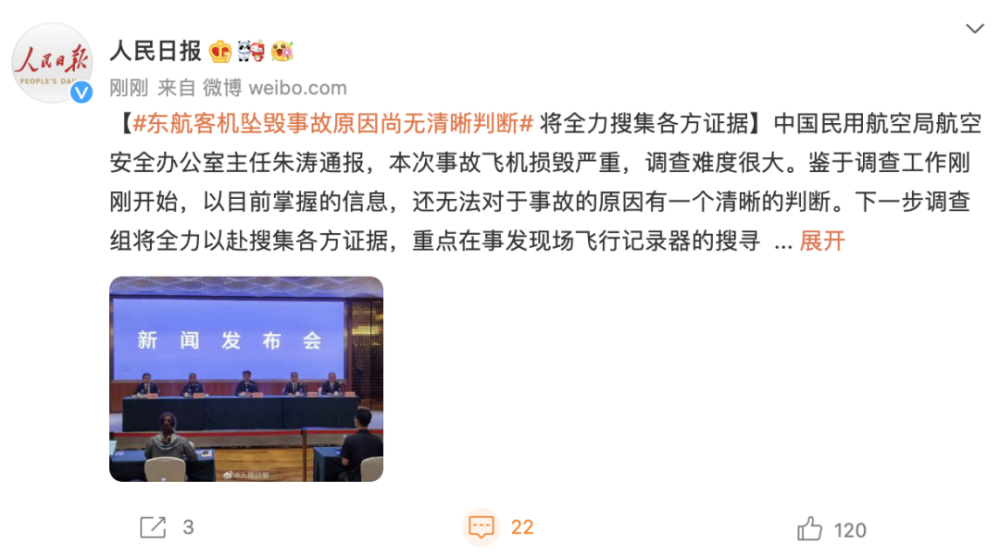 东航坠机事件后请警惕这件事