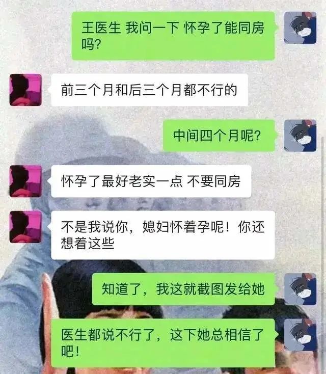 搞笑图片怀孕能同房吗