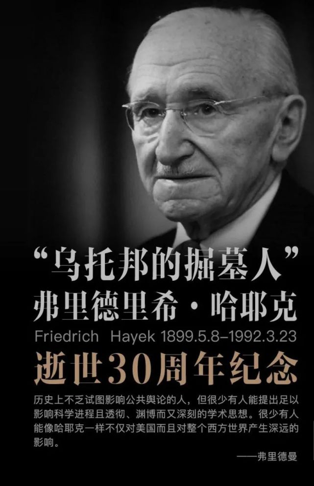 已故著名经济学家杨小凯说:哈耶克对人类思想的影响