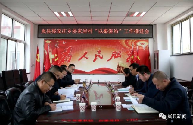 岚县王小明督导调研以案促治工作