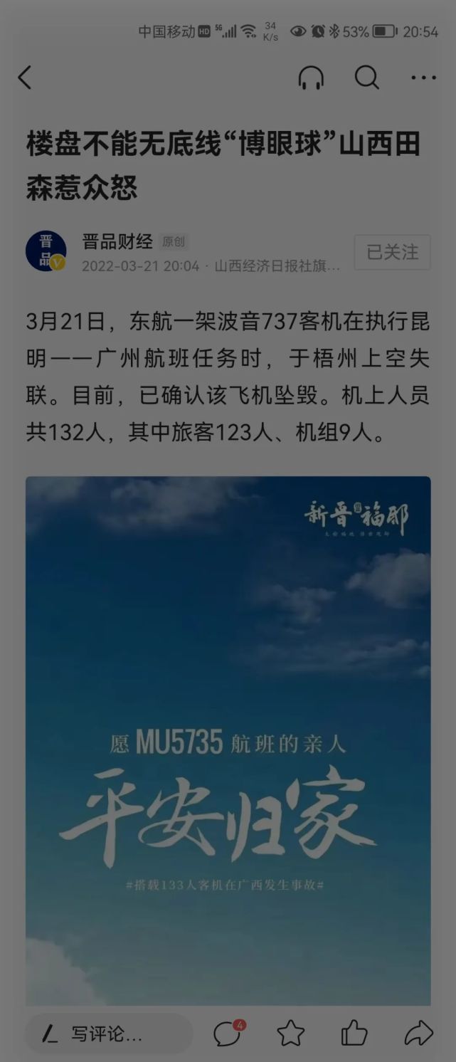 中新社:东航空难,不是你们的营销工具