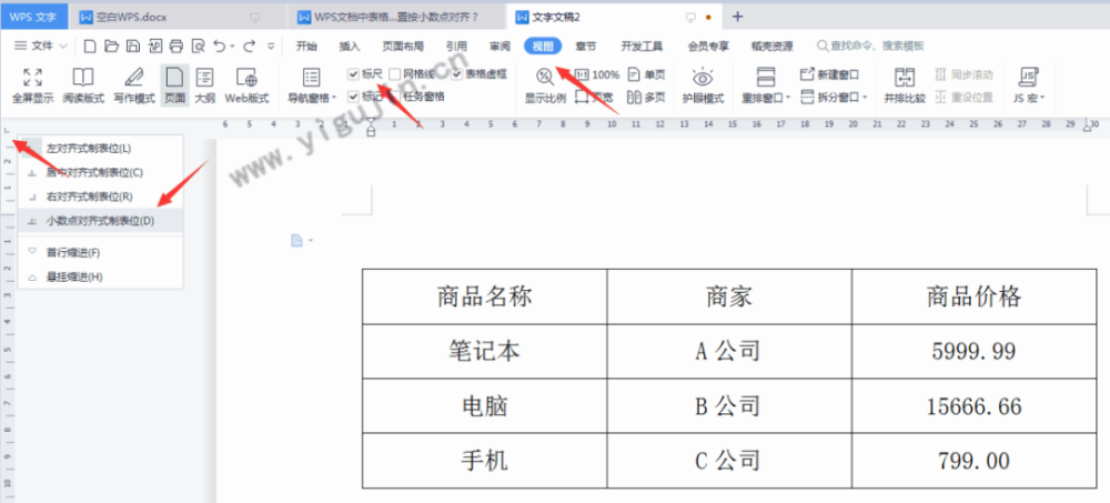 wps文档中表格内的数字如何设置按小数点对齐附两种操作方法