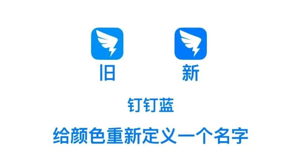 钉钉换新logo了网友设计炫得我满地找头