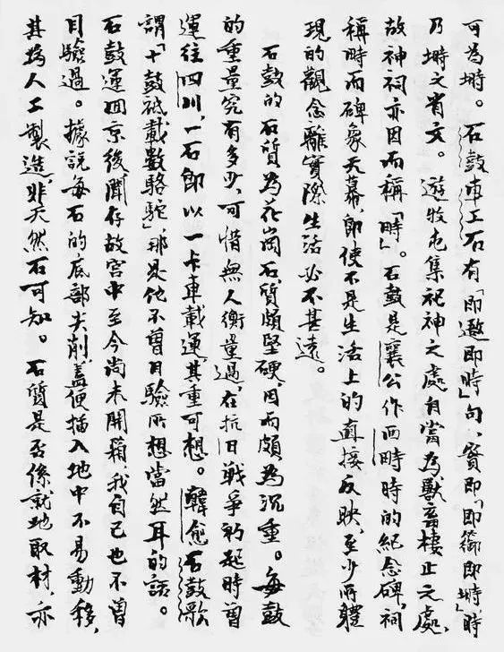 郭沫若的手稿远比其题字作品精彩得多,经体韵致,晋唐风度