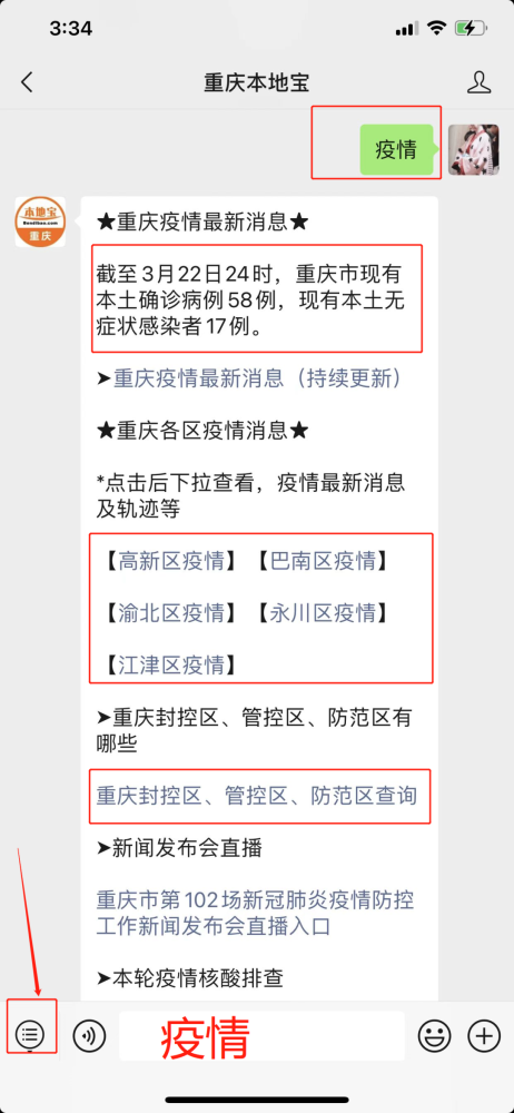 重庆有多少个中风险区何时降为低风险行程码号什么时候消除