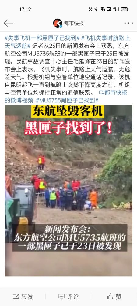 mu5735失事飞机一部黑匣子已找到