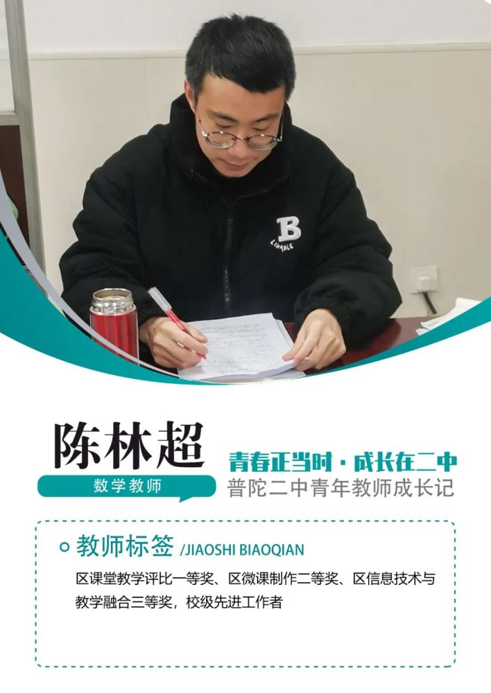 青春正当时成长在二中普陀二中青年教师成长记四