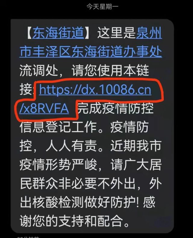这条流调短信是真的|泉州|疫情防控|东海街道|疫情