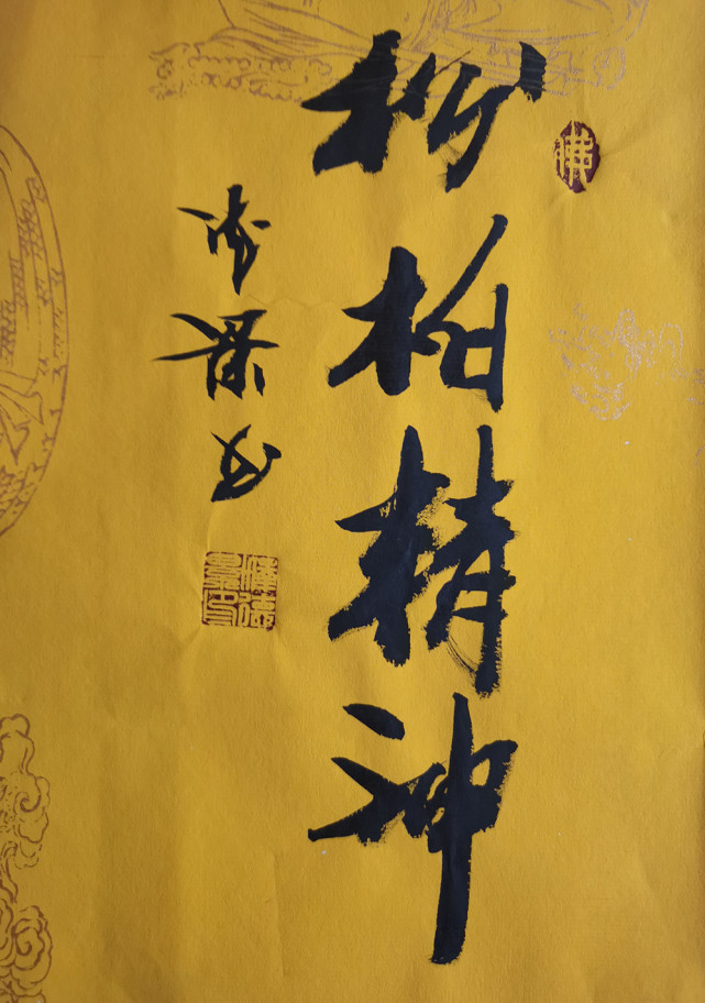 中国禅体书法第一人 释德景