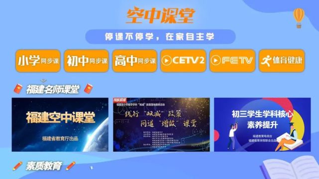 点播回看"天宫课堂"教育专区—空中课堂可以通过福建广电网络高清互动