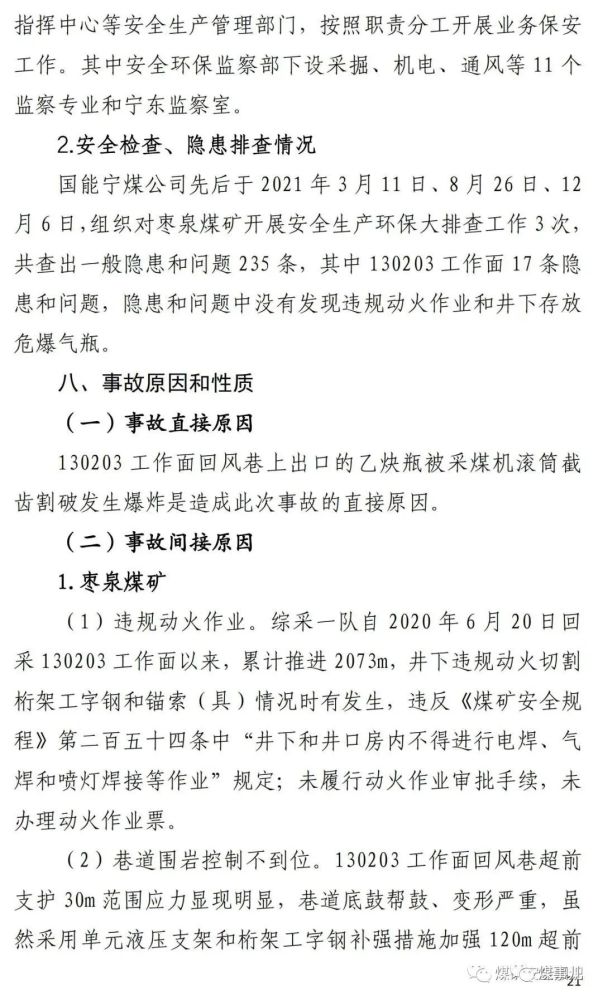 1死8伤国能枣泉煤矿27乙炔瓶爆炸事故22人被处理