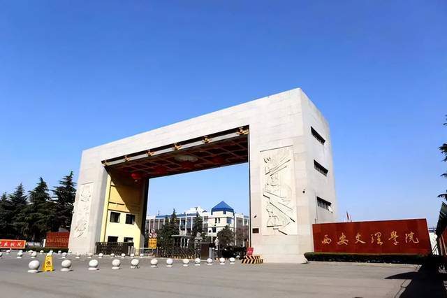 如何理解西安提出力争西安文理学院创建为高水平应用型城市大学?_腾讯
