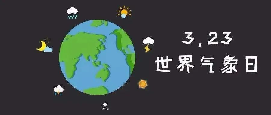 323世界气象日早预警早行动气象水文气候信息助力防灾减灾织金县3月23