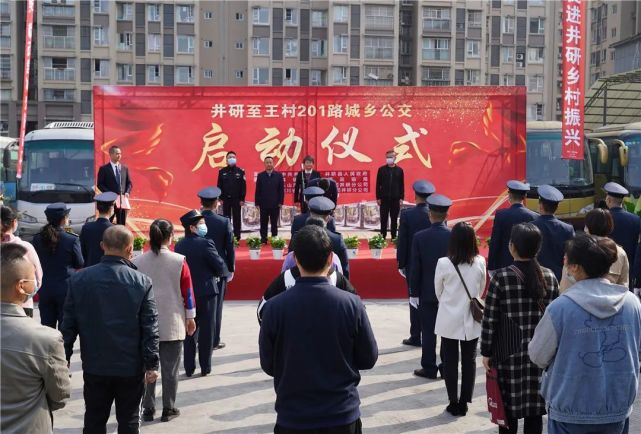 王村镇201路城乡公交启动仪式在井研运通客运中心举行,标志着我县城乡