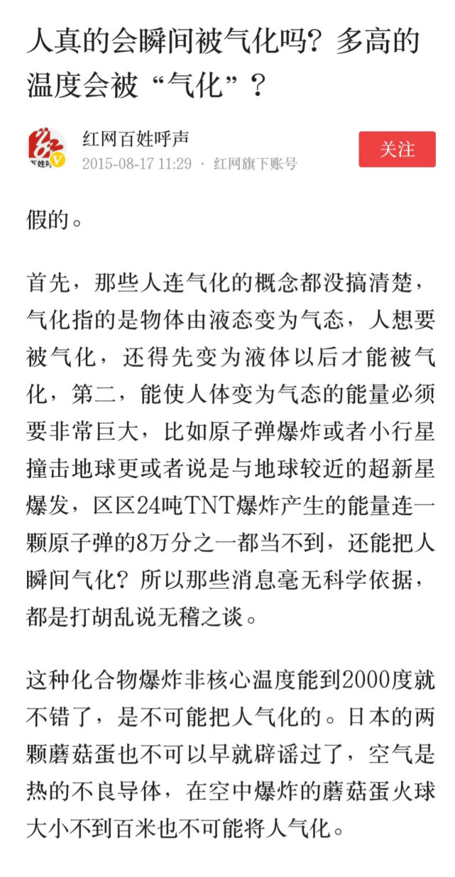 人真的会被气化吗事实上这是一种误读