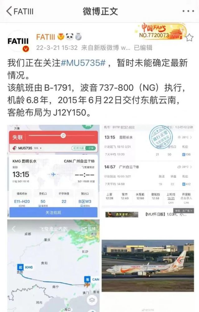 泪目机组空管接力呼唤mu5735录音曝光黑匣子已连夜送京飞行数据app中