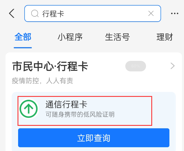 怎么获取行程码