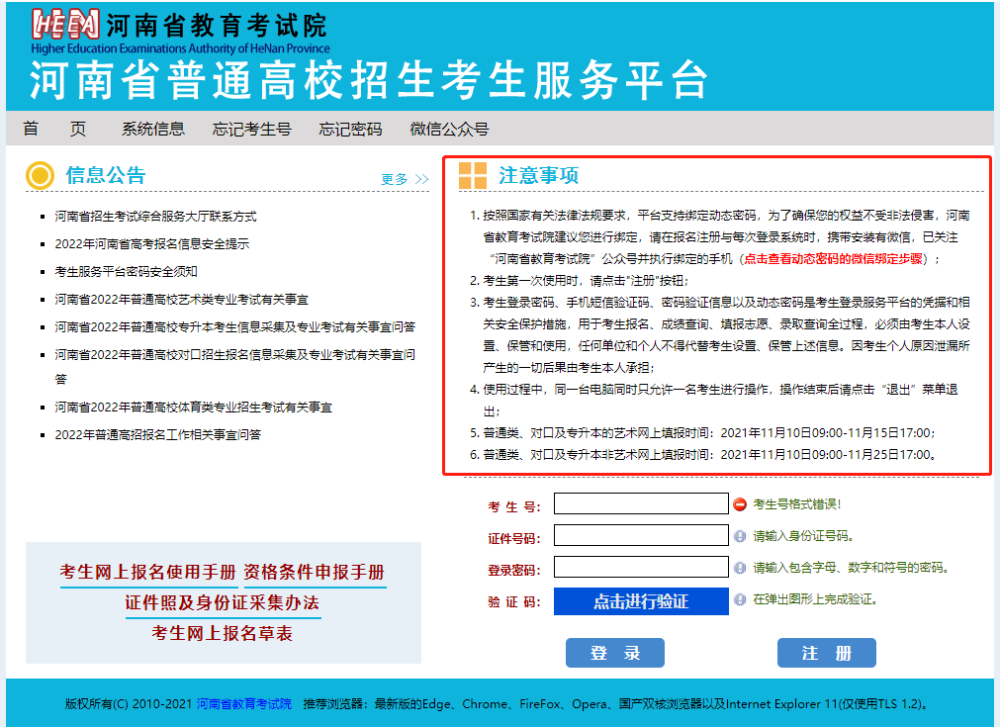 郑州商专组织开展河南省2022年单招志愿填报工作附志愿填报指南