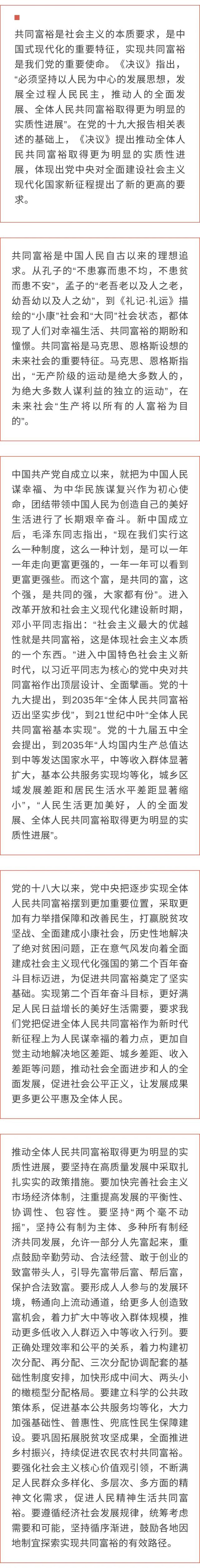 为中心的发展思想,推动全体人民共同富裕取得更为明显的实质性进展?