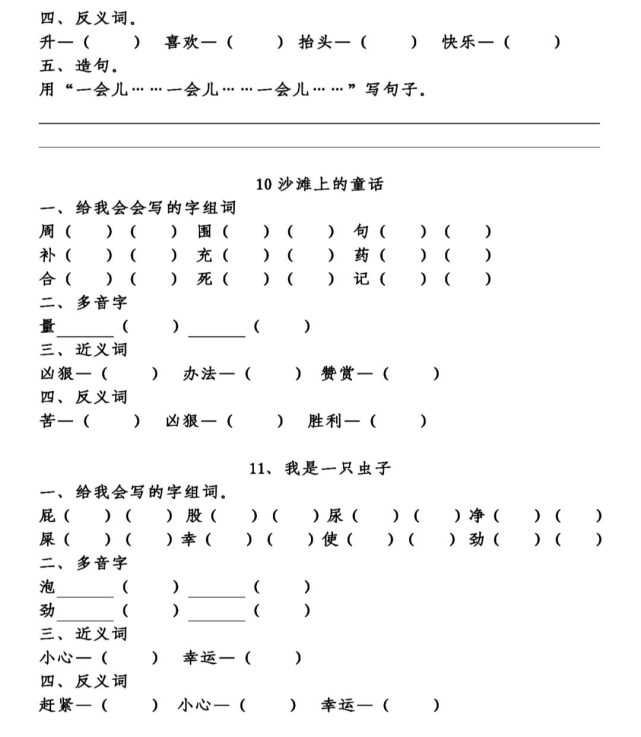 部编版语文二年级下册第四单元知识梳理及考点清单