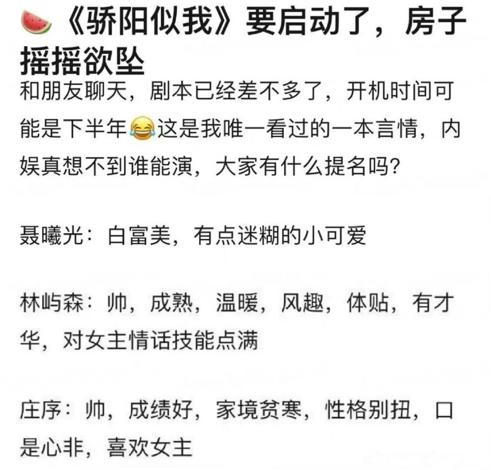 骄阳似我将影视化谁才是你心目中的聂曦光林屿森