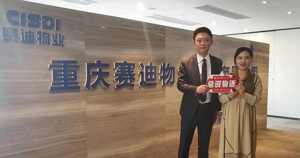 易居企业集团·克而瑞重庆区域测评事业部总经理吕佳熹对话重庆赛迪