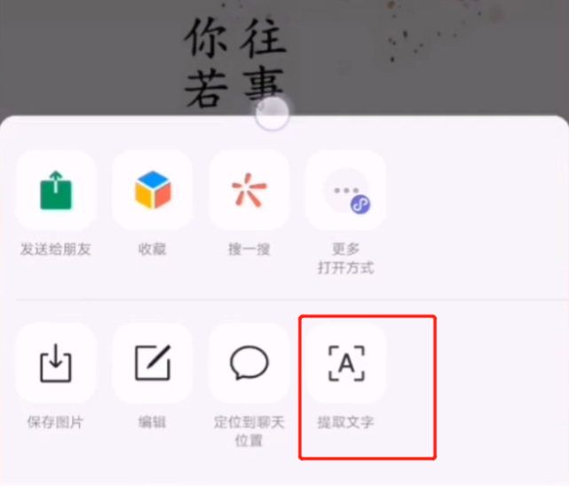 微信怎样提取图片中的文字?操作步骤非常简单,真的长见识了