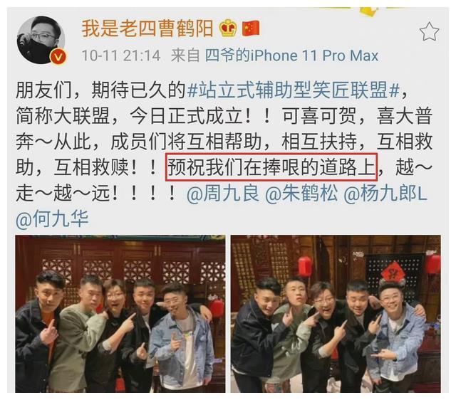 德云社捧哏联盟依次给靳鹤岚捧哏渡劫天尊顺利渡劫惊喜