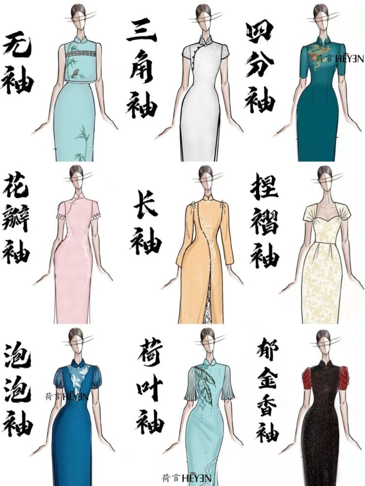 无袖:旗袍最通用的款式之一,属于经典袖型,拉高视觉比例.
